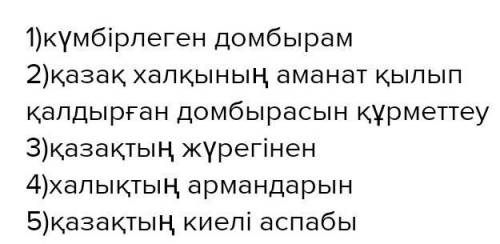 1-тапсырма. Сұрақтарға жауап беріңіз. 1. Мәтінге қандай ат қояр едіңіз?Мәтінді курастырарда авторИЛС