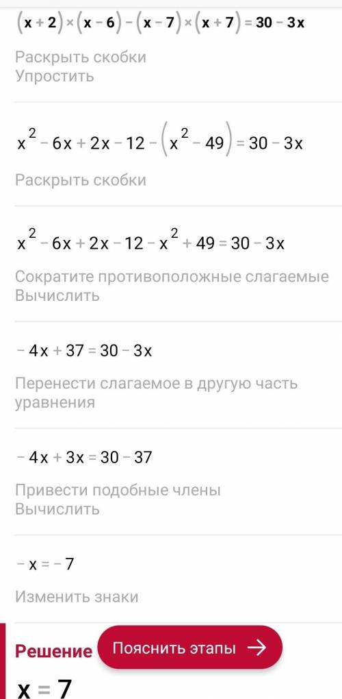 Решите уравнение: (x+2)(x-6)-(x-7)(x+7)=30-3x