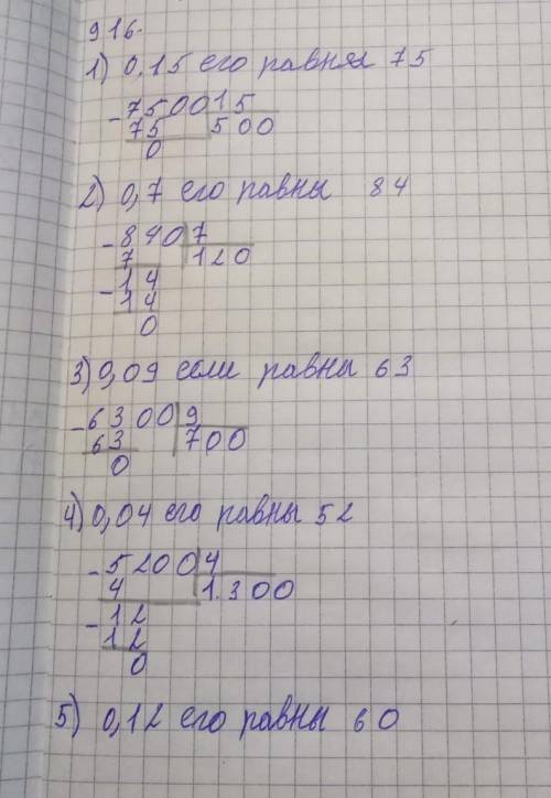 B 916. Найдите число, если:1) 0,15 его равны 75;2) 0,7 его равны 84;3) 0,09 его равны 63;4) 0,04 его