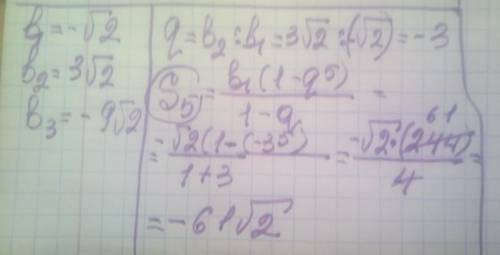 Знайдіть суму S n перших n членів геометричної прогресії: (y^n):-√2; 3√2; -9√2;; n=5;