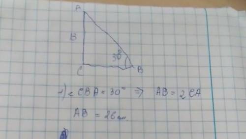 В прямому трикутнику АВС (кут С=90°) Ас=13 см кут В=30°.Знайдіть сторону АВ​