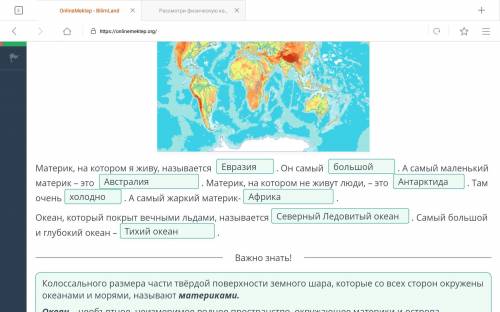 Рассмотри физическую карту мира. Дополни утверждения, выбирая верные варианты из выпадающего списка.