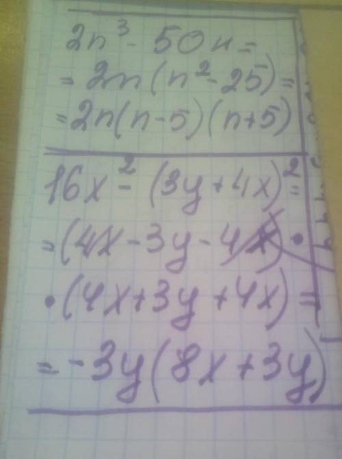 Разложите на множители:а) 2n3 – 50n;б) 16x? – (3y + 4x)2;​