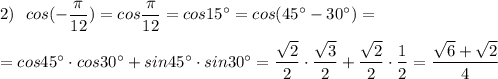 2)\ \ cos(-\dfrac{\pi}{12})=cos\dfrac{\pi}{12}=cos15^\circ =cos(45^\circ -30^\circ )=\\\\=cos45^\circ \cdot cos30^\circ +sin45^\circ \cdot sin30^\circ =\dfrac{\sqrt2}{2}\cdot \dfrac{\sqrt3}{2}+\dfrac{\sqrt2}{2}\cdot \dfrac{1}{2}=\dfrac{\sqrt6+\sqrt2}{4}