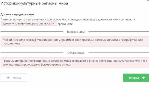 Дополни предложение. Границы историко-географических регионов мира определились еще в древности, они