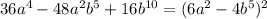 36a^{4} -48a^{2} b^{5} +16b^{10}=(6a^{2} -4b^{5})^{2}