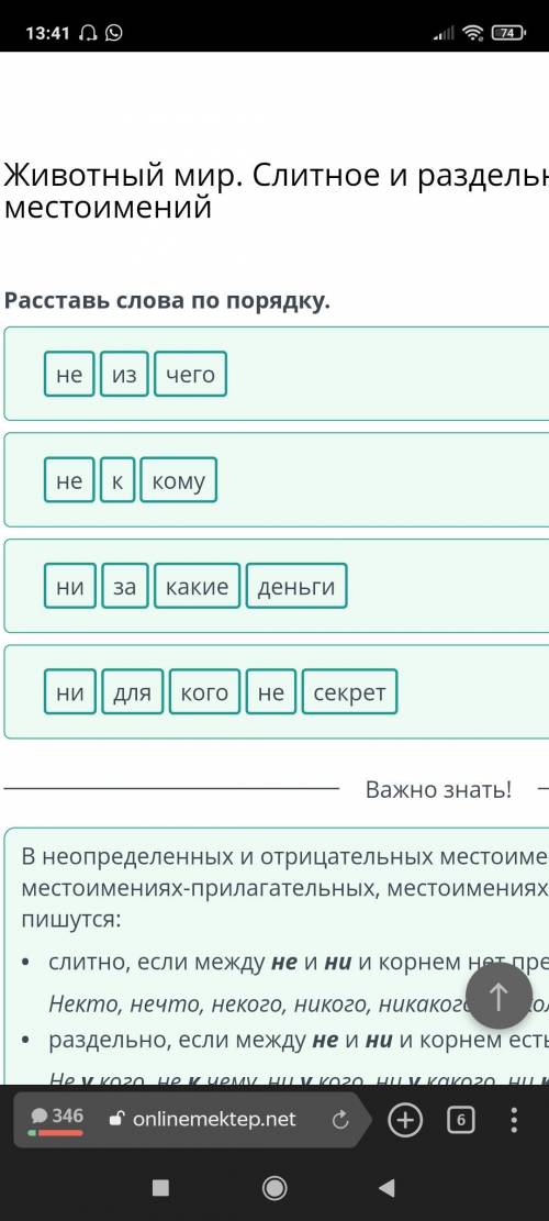 Животный мир. Слитное и раздельное написание местоимений. 1) Укажи ряд, в котором все слова пишутся