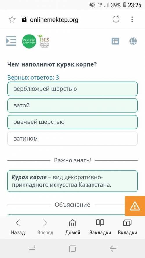 Дизайн и создание швейных изделий в технике текстильной мозаики. Урок 1 Верных ответов: 3Верблюжья ш