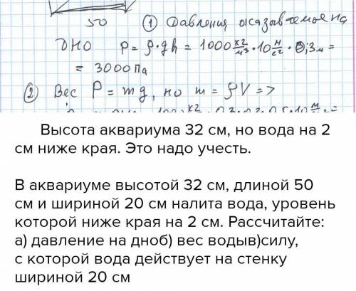 В аквариум высотой 21 см, длиной 50 см и шириной 25 см налита вода, уровень которой ниже края на 2 с