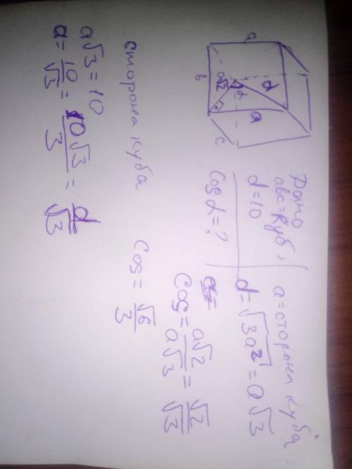 В кубе ABCDA1B1C1D1 диагональ AC1 равна 9. а) найдите сторону куба; б) найдите косинус угла между AC