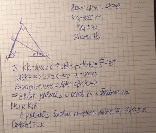 В треугольнике ABK A=75 K=70 KK¹ биссектриса треугольника ABK KK¹ =9см найдите длину отрезка надо​