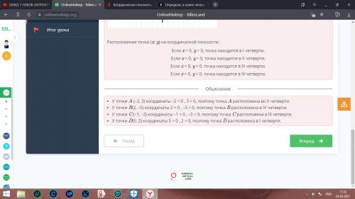 Определи, в каких четвертях. расположены точки: - А(-2; 3)- В2, -5)C(-1;-3)D (5; 2)В | четверти расп