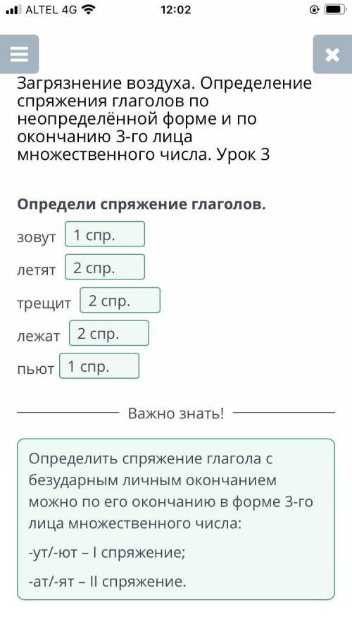 Определи спряжение глаголов.зовут летят трещит лежат пьют​