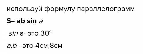 Найди площадь параллеограмма, если его стороны равны 6 см и 10 см, а один из углов равен 30°​