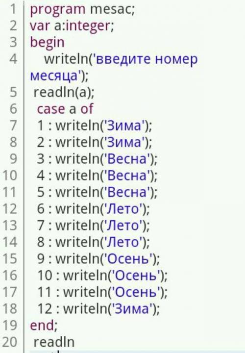 Составьте программный код ,определения времени года по введенному месяцу.​