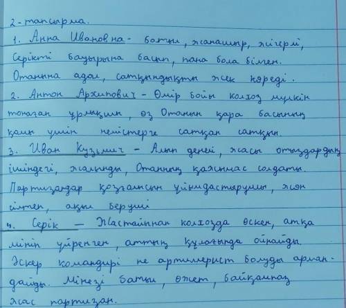 Қ.Қайсеновтің Жау тылындағы бала шығармасы кейіпкерлерін бейнелерімен , гуманистік қасиеттермен