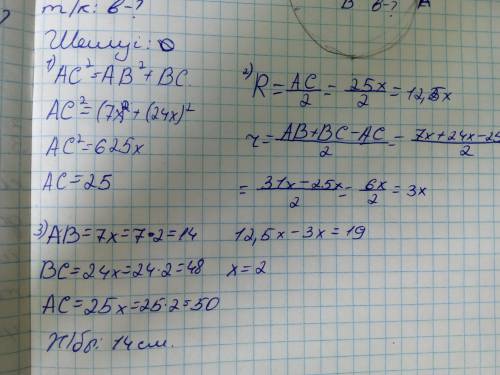 3. Соотношение сторон прямоугольного треугольника 7:24. Если радиусы окружностей, нарисованных снару