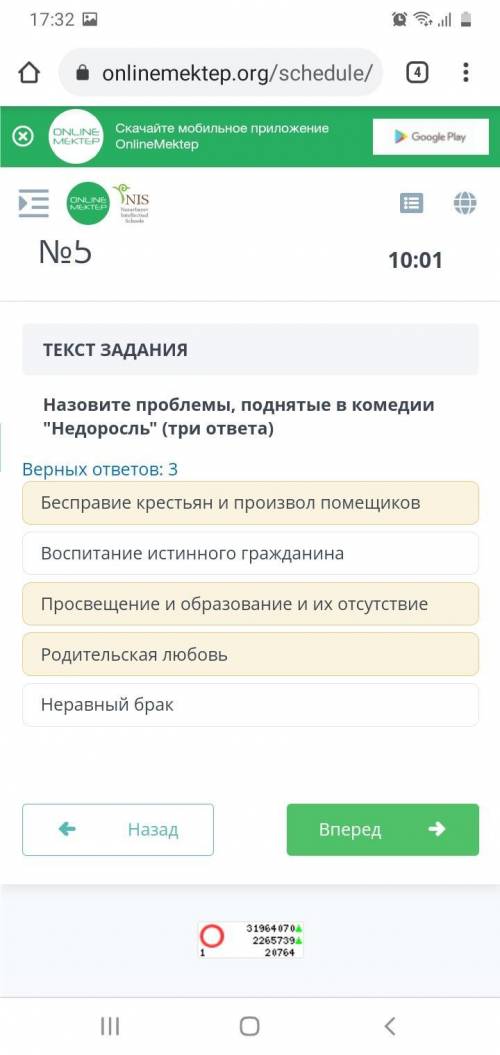 ТЕКСТ ЗАДАНИЯ Назовите проблемы, поднятые в комедии Недоросль (три ответа)Верных ответов: 3Бесправ