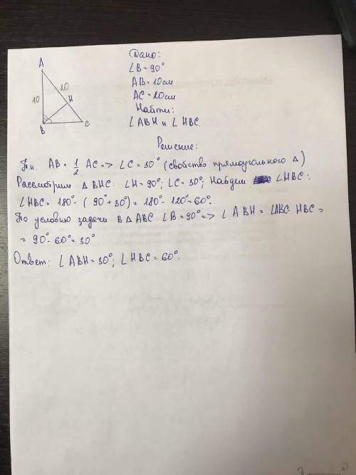 УМОЛЯЮ СОР В прямоугольном треугольнике АВС2В=90?, АВ-10 см, АС=20 ‹углы, которые образует высота ВЕ