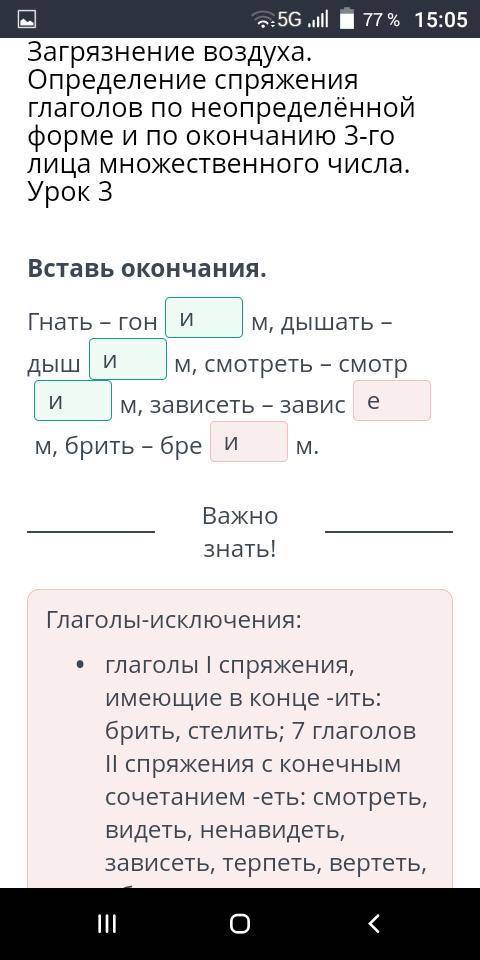 Загрязнение воздуха. Определение спряжения глаголов по неопределённой форме и по окончанию 3-го лица