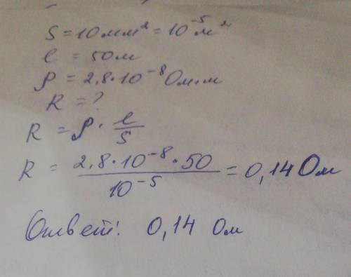 Определите сопротивление алюминиевой проволоки, растянутой между двумя столбами, если площадь ее поп