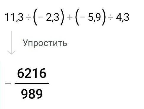 решить пример : 1 1,3:(-2,3)+(-5,9):4,3