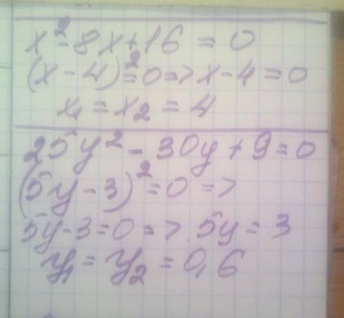 Решите уравнение X^2-8x+16=0 25y^2-30y+9=0