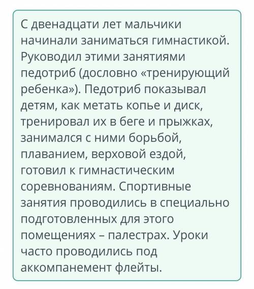 Укажи наименование школы, в которой главными предметами были борьба, беr,прыжки и метание копья.пале