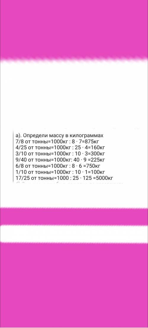 3 а) Определи массу в килограммах.6) Расположи дроби в порядке возрастания.т.T;253Т;109Т;40Т;8T;1015