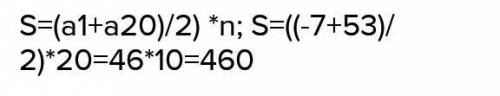 Найдите сумму двадцати первых членов арифметической прогрессии an если a1=7 a11=27​