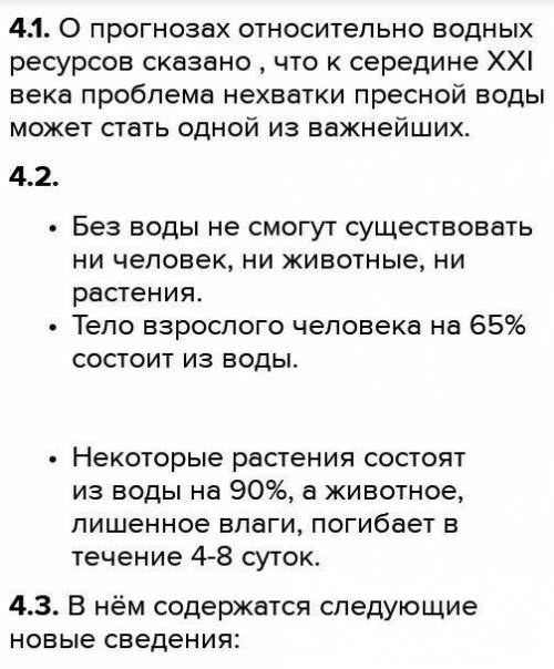 Прочитай текст и выполни задания. зачем и почему нужно экономииь воду? ​