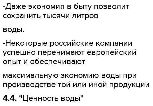 Прочитай текст и выполни задания. зачем и почему нужно экономииь воду? ​