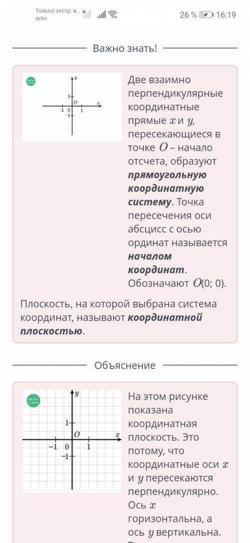 Укажи координатную плоскость. Верных ответов: 1ELIMЕл. мL, ах0хуу1+т1-1 0-1+​