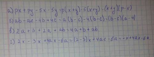 2. Разложите многочлен на а) px + ру - 5x - 5у;б) ab – ас - 4b + 4с;в) 2a+b+ 2а + ab;г) 2x - 3х + 4а