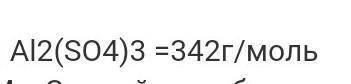 16. В каком объеме 1м раствора содержится 85,5г сульфата алюминия?​