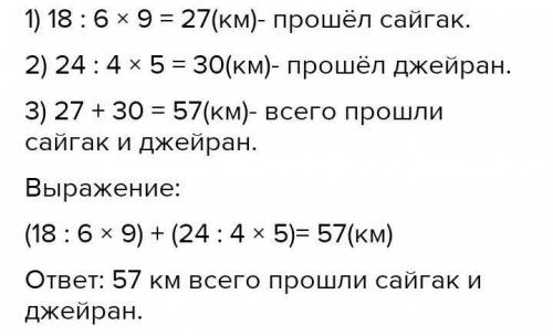 20:24 x A Реши задачу. Составь выражение кеё решению.Рассмотри схему к задаче. Сайгак иДжейран двига