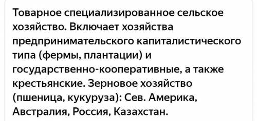 Заполните типы сельского хозяйства России