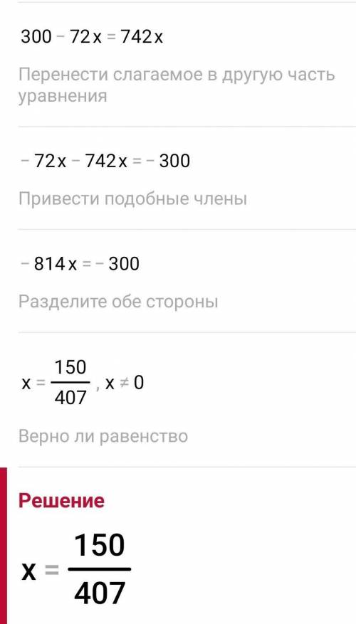 Уравнение (300 • х - 72) : 7 = 96 + 10Нужно полное решение​