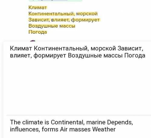 Создайте свой синквейн по теме «Погода и климат». Пример: Погода Хорошая, неприятная. Сияет, идет до