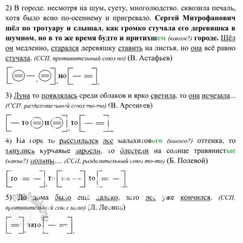 Упр 472 Б. По данным схемам составьте и запишите сложносочинённые предложенияо природных явлениях. В