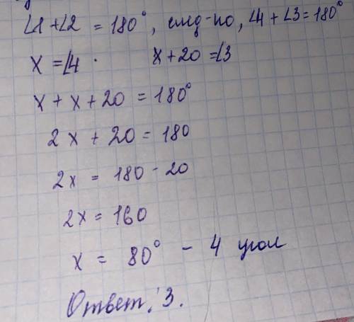 Угол 1 =125°, угол 2=55° угол 3 больше чем угол 4 на 20°. Чему равен угол 4​