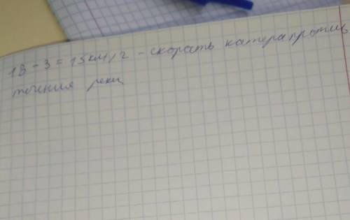 Решите задачу с уравнения: Катер проплыл 84 км по течению реки и 75 км против течения, затратив на в