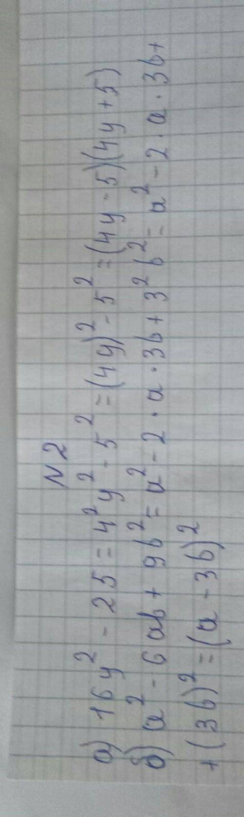 №2. Разложите на множители: а) 16у² - 25 б) а² - 6аb + 9b²№3. Решите уравнение: 12 – (4 – х)² = х(3