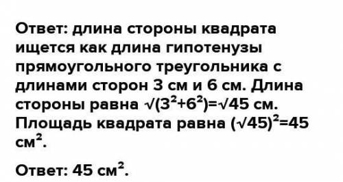 Найдите площадь четырехугольника, изображенного на клетчатой бумаге с размером клетки 1 см 1 см (см.