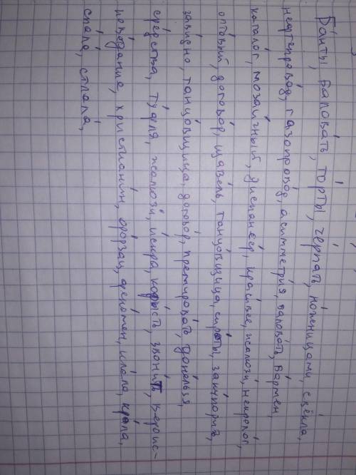 (50б) ударения Банты, баловать, торты, черпать, ножницами, свёкла, нефтепровод, газопровод, асимметр