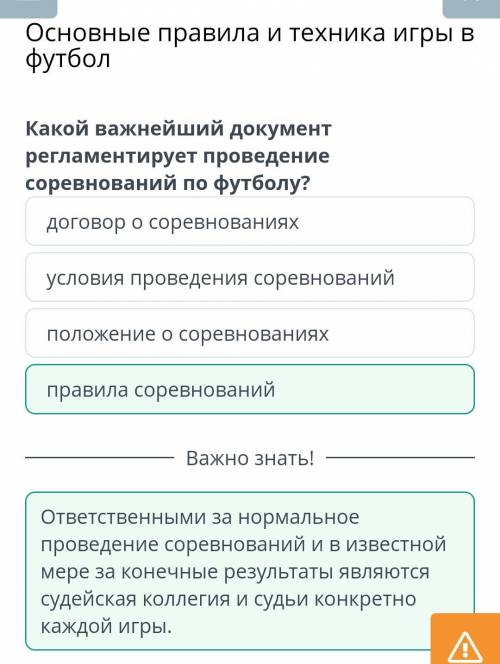 Основные правила и техника игры в футбол договор о соревнованиях условия проведения соревнований пра