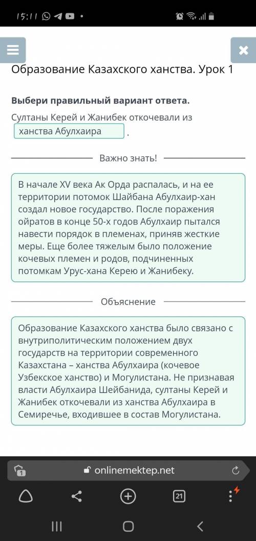 Образование Казахского ханства. Урок 1 Выбери правильный вариант ответа.Султаны Керей и Жанибек отко