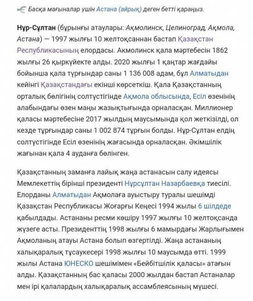 Астанада қаласының бұрынғысы және қәзіргісі туралы мәлімет даю