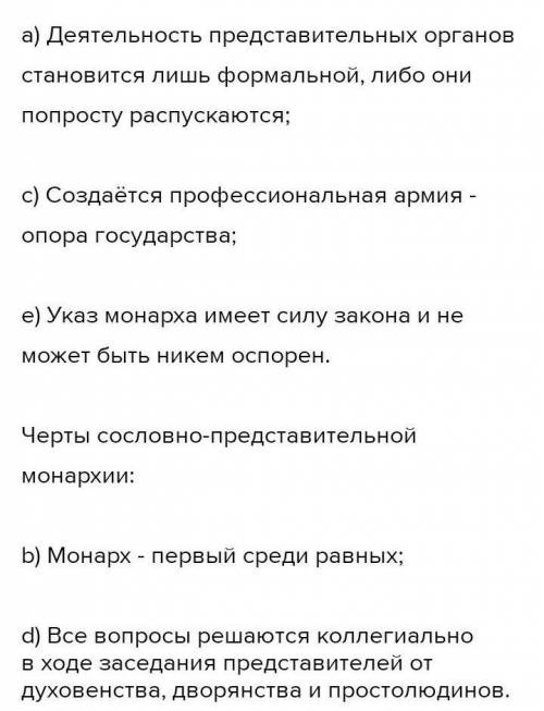 Распределите черты монархической формы правления по соответствующим категориям. a. Деятельность пред