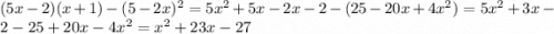 (5x - 2)(x + 1) - (5 - 2x) {}^{2} = 5 {x}^{2} + 5x - 2x - 2 - (25 - 20x + 4 {x}^{2} ) = 5 {x}^{2} + 3x - 2 - 25 + 20x - 4x {}^{2} = x {}^{2} + 23x - 27